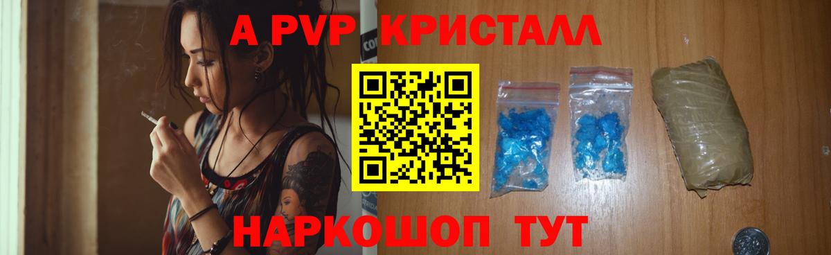 купить наркотик  Вход с VPN  Alpha-PVP  Вологда  Alpha PVP крисы CK 