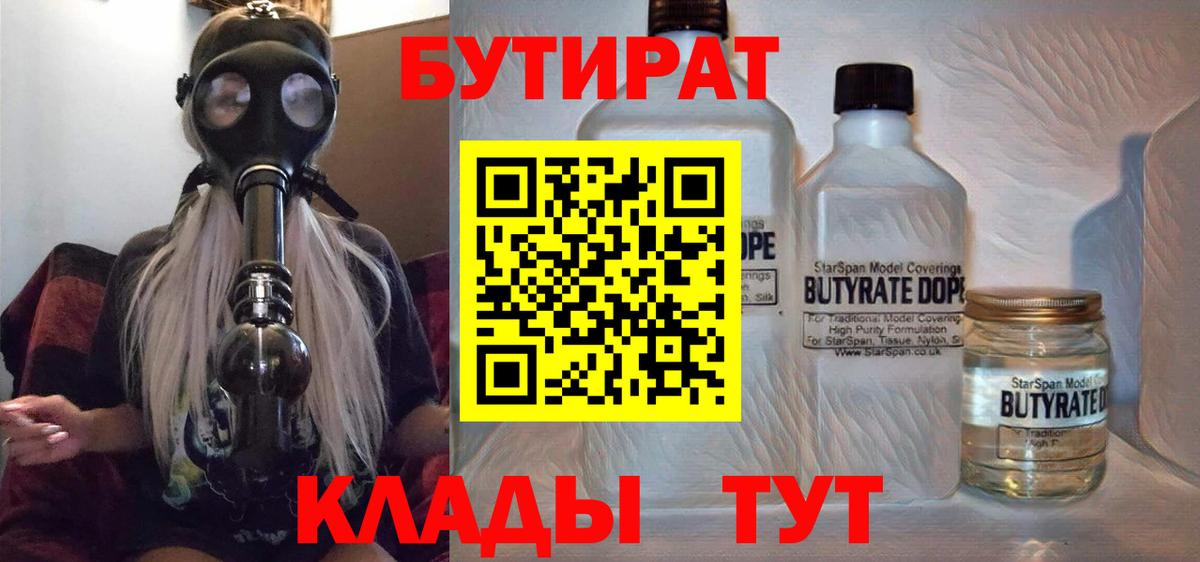 БУТИРАТ бутандиол Вологда