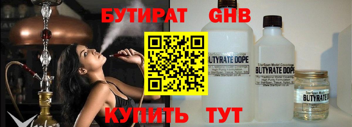 Вологда  Бутират вода  Вход с VPN 
