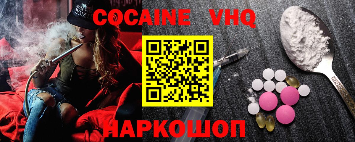 КОКАИН Боливия  КОКАИН  Вологда  Cocaine Fish Scale  Вход с VPN 