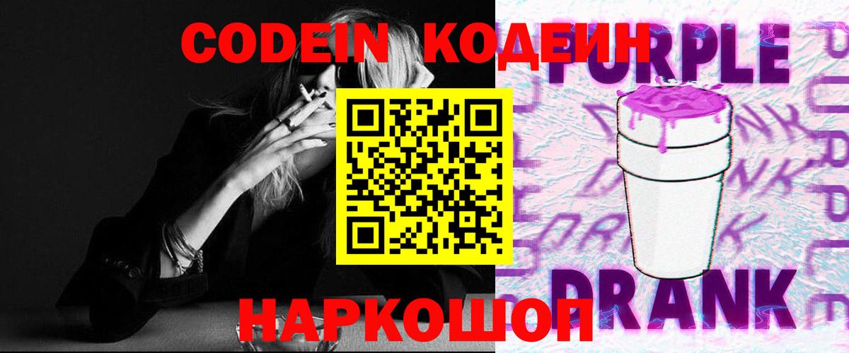 Вологда  Кодеин Purple Drank  Вход с VPN  наркотики  Кодеин Purple Drank 