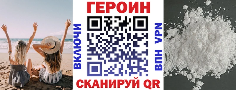 ГЕРОИН хмурый  Вологда 