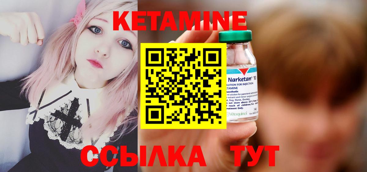 КЕТАМИН ketamine Вологда