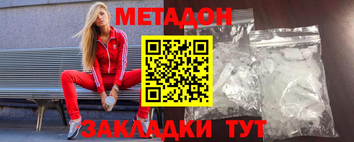 МЕТАДОН VHQ  Метадон мёд  Вологда  Вход с VPN 